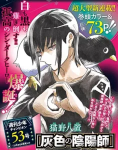 Haiiro No Onmyouji