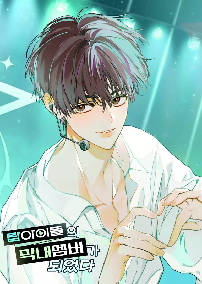 I Became the Youngest Member of Top Idol I Became the Youngest Member of Top Idol