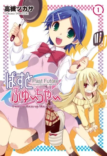 Past Future Past Future