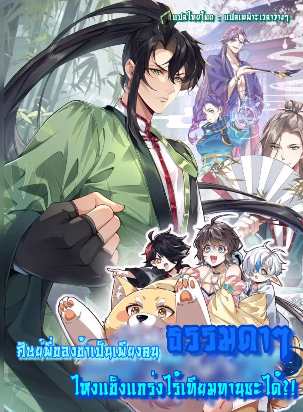 Nezumi no Hatsukoi