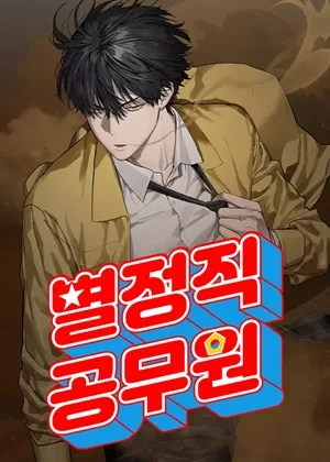 Special Civil Servant Special Civil Servant