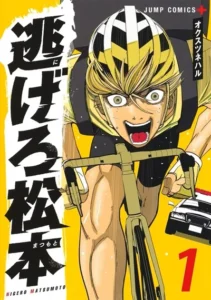 Get Away, Matsumoto! -100 Days Escape-