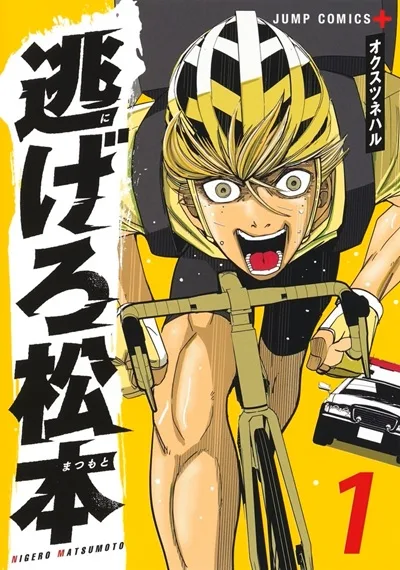 Get Away, Matsumoto! -100 Days Escape- Get Away, Matsumoto! -100 Days Escape-