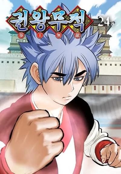 Fists of Invincibility Fists of Invincibility