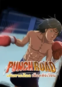Punch Road