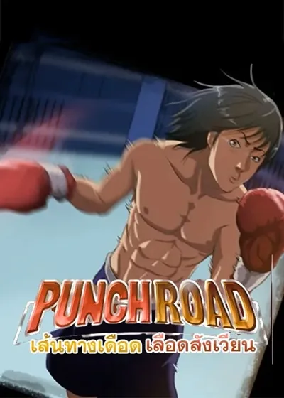 Punch Road Punch Road