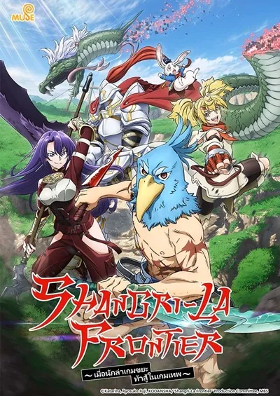 Shangri-La Frontier Shangri-La Frontier