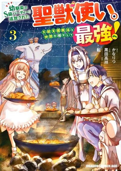 The Beast Tamer was Fired from his Childhood Friends’ S-Rank Party The Beast Tamer was Fired from his Childhood Friends’ S-Rank Party