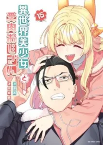 Fantasy Bishoujo Juniku Ojisan to