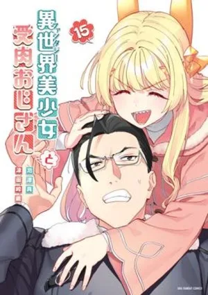 Fantasy Bishoujo Juniku Ojisan to
