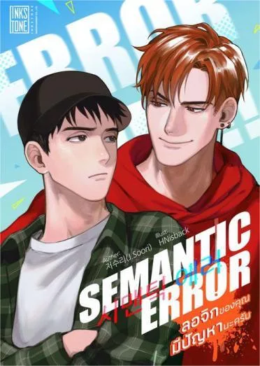 Semantic Error