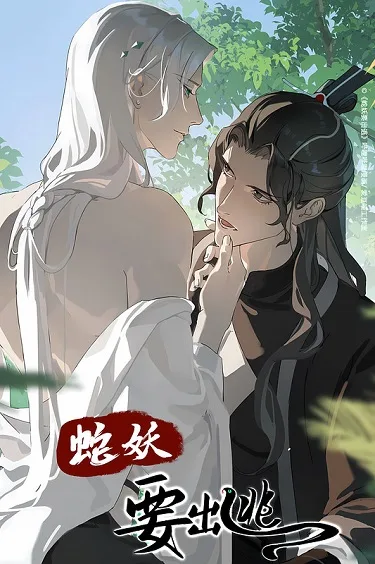 The Snake Demon Wants to Flee The Snake Demon Wants to Flee
