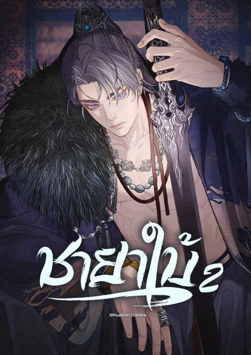The Silent Concubine