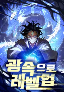 Crazy Leveling System ระบบกาวสุดระห่ำ