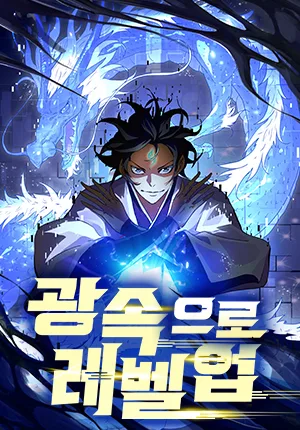 Crazy Leveling System ระบบกาวสุดระห่ำ
