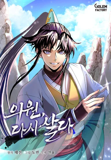Doctor’s Rebirth หมอข้ามภพ