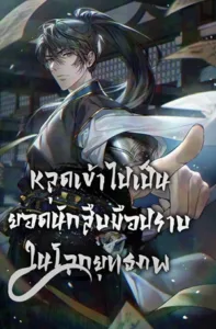 How to Survive as a Martial World Civil Servant
